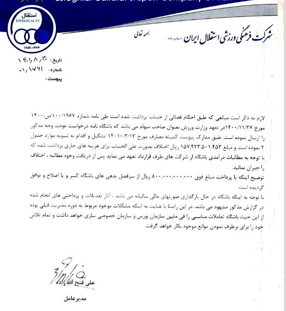 استقلال پولهای بورسی را صرف چه کاری کرد؟