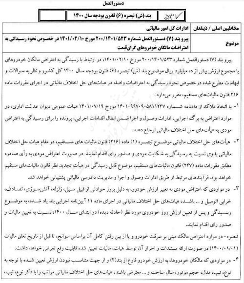 بخشنامه مالیاتی جدید برای لوکس سواران/ نحوه رسیدگی به اعتراضات