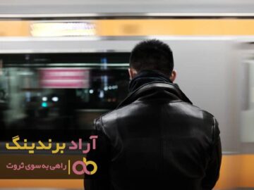 به فقر پشت کن و ثروت را در آغوش بگیر