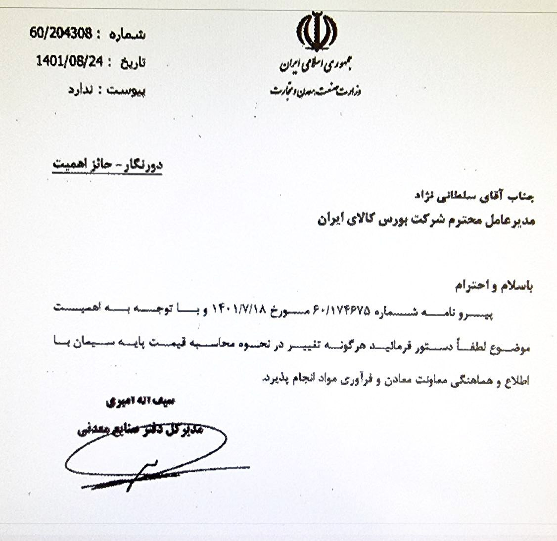 تغییر نظر وزارت صمت در مورد قیمت گذاری سیمان در ۹ روز