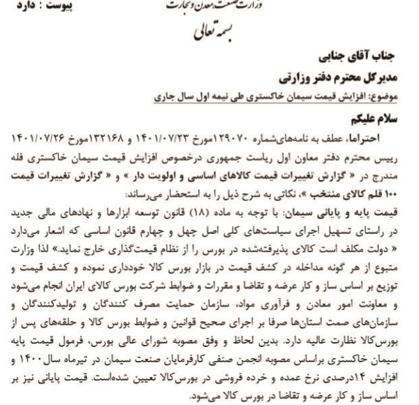 تغییر نظر وزارت صمت در مورد قیمت گذاری سیمان در ۹ روز