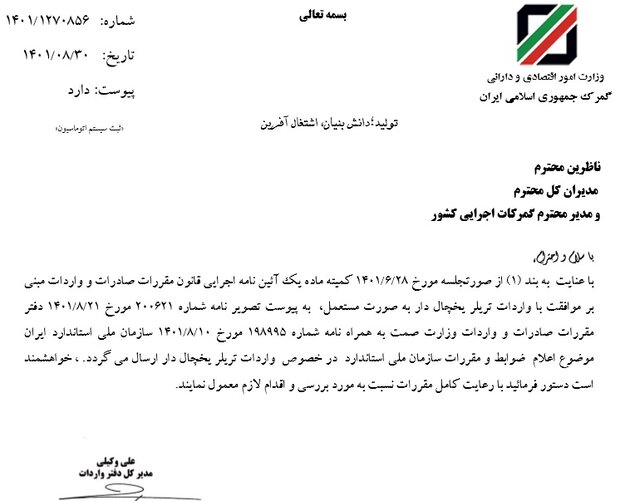 واردات تریلر یخچال دار دست دوم آزاد شد+ شروط واردات