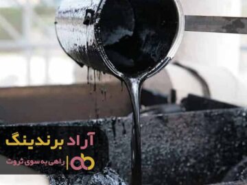 با پیدا کردن بازار هدف محصول قیر میلیونر شدم