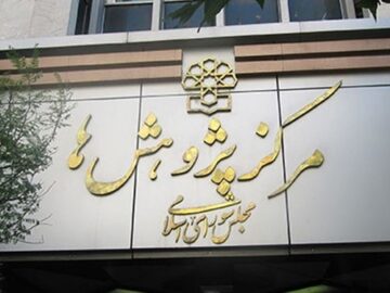 مرکز پژوهش‌های مجلس: مالیات بر عایدی سرمایه برای مهار سوداگری در اقتصاد ضروری است