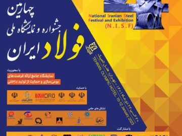 ارائه فرصت‌های ساخت داخل در جشنواره و نمایشگاه ملی فولاد