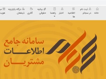 ثبت نام در سجام از ۴۲ میلیون نفر عبور کرد