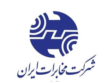 درخواست تمدید پروانه شرکت مخابرات را پذیرفته شد