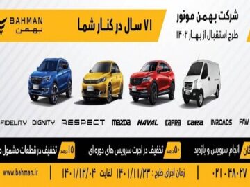 بهمن با تخفیف به استقبال بهار می‌رود