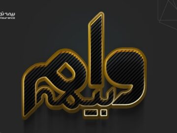 تامین منابع مالی با «وام بیمه»، خدمتی نوین از بیمه تجارت‌نو