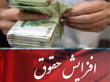 حقوق کارمندان و بازنشستگان در سال آینده ۲۰ درصد افزایش می‌یابد