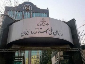 رونمایی از جایزه کیفیت جهان اسلام در سازمان ملی استاندارد