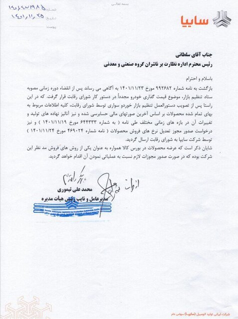 سایپا: خواستار صدور مجوز تعدیل قیمت‌ها از  شورای رقابت شده‌ایم/برآورد قیمت جدید محصولات 