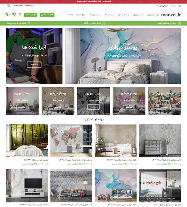 فروشگاه آنلاین منزل؛ خرید آسان کاغذ دیواری با قیمت مناسب