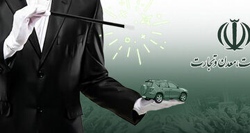 وعده خودرویی وزارت صمت، معجزه یا قول اجرایی؟