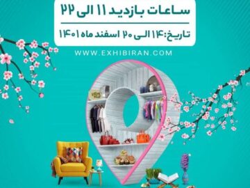 حضور شرکت شهروند در جشنواره نمایشگاه کالاهای مصرفی ایرانی