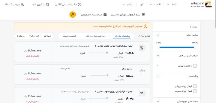سرگردانی مسافران در خرید بلیت های نوروزی