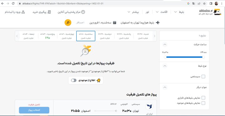 سرگردانی مسافران در خرید بلیت های نوروزی