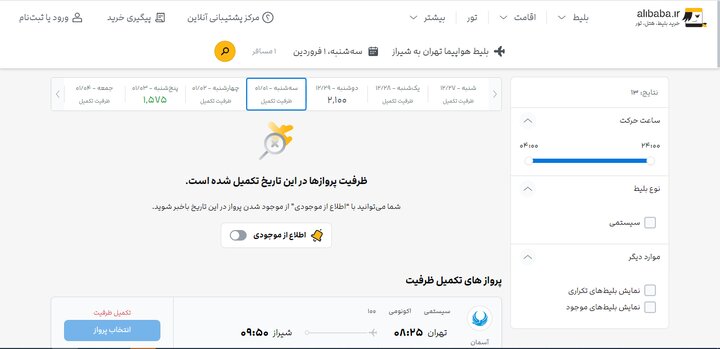 سرگردانی مسافران در خرید بلیت های نوروزی