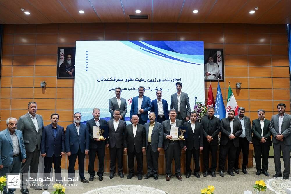 یک دهه افتخار " انتخاب الکترونیک" در حمایت از حقوق مصرف‌کننده