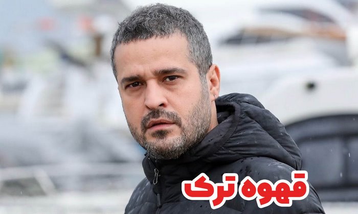 سریال قهوه ترک