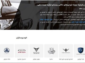 فهرست ۲۹ خودرو جایگزین در سامانه یکپارچه اعلام شد