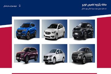 قرعه کشی سامانه فروش یکپارچه خودرو انجام شد + زمان اعلام نتایج