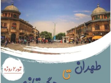 برگزاری تور “علیصدر تا لالجین ” به همت دفتر خدمات مسافرتی ایرانگردی و جهانگردی