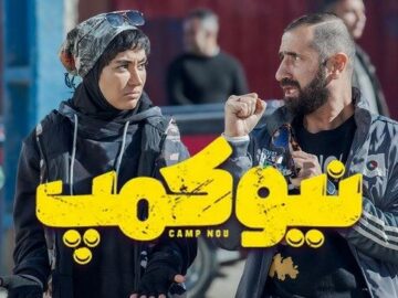 دانلود قسمت چهارم سریال نیوکمپ رایگان و کامل