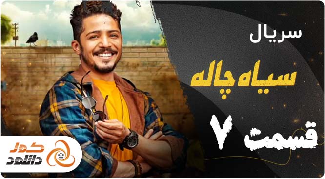 قسمت دوم سریال قهوه ترک + زمان پخش و لینک دانلود