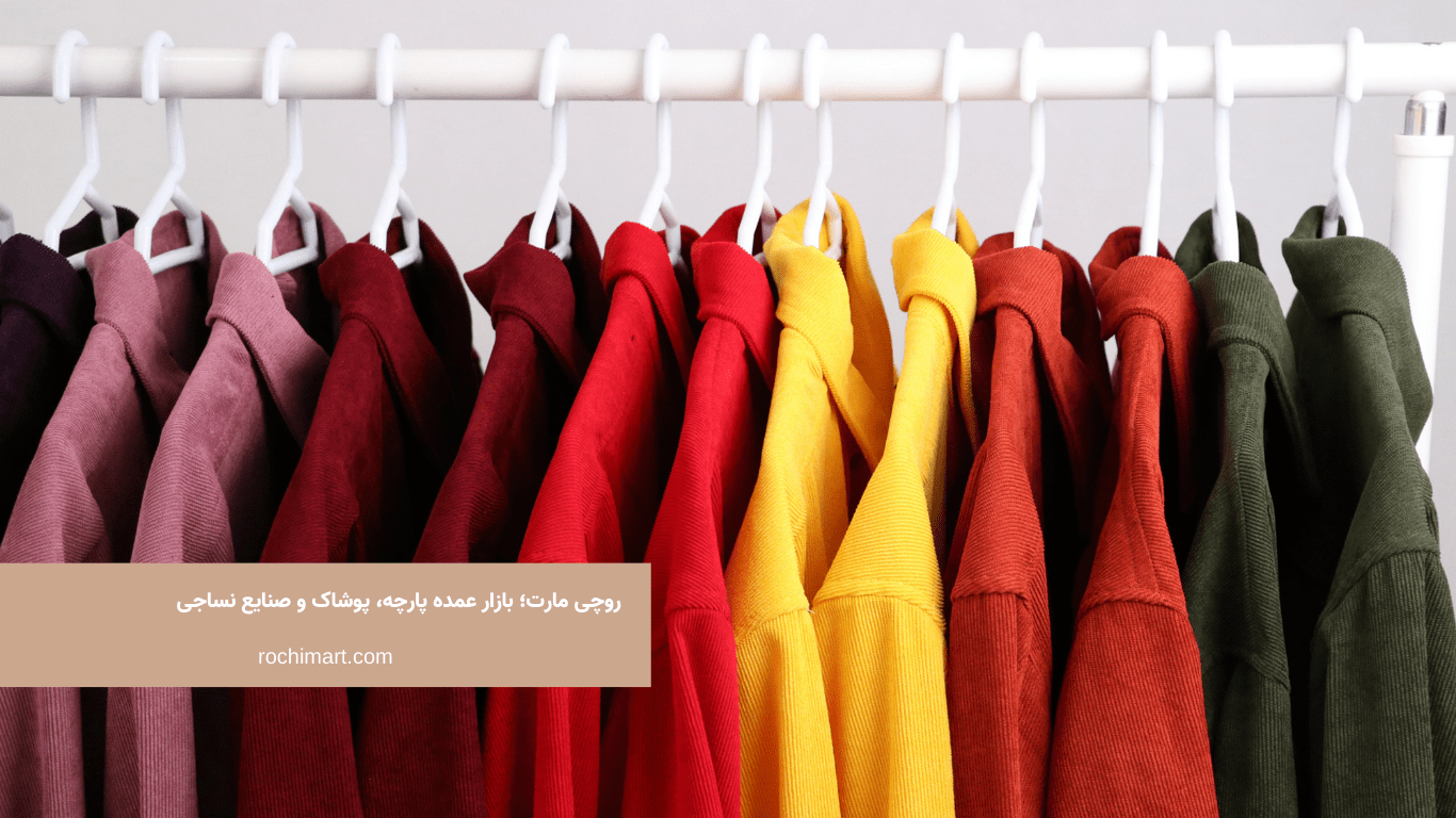 تولیدی پوشاک