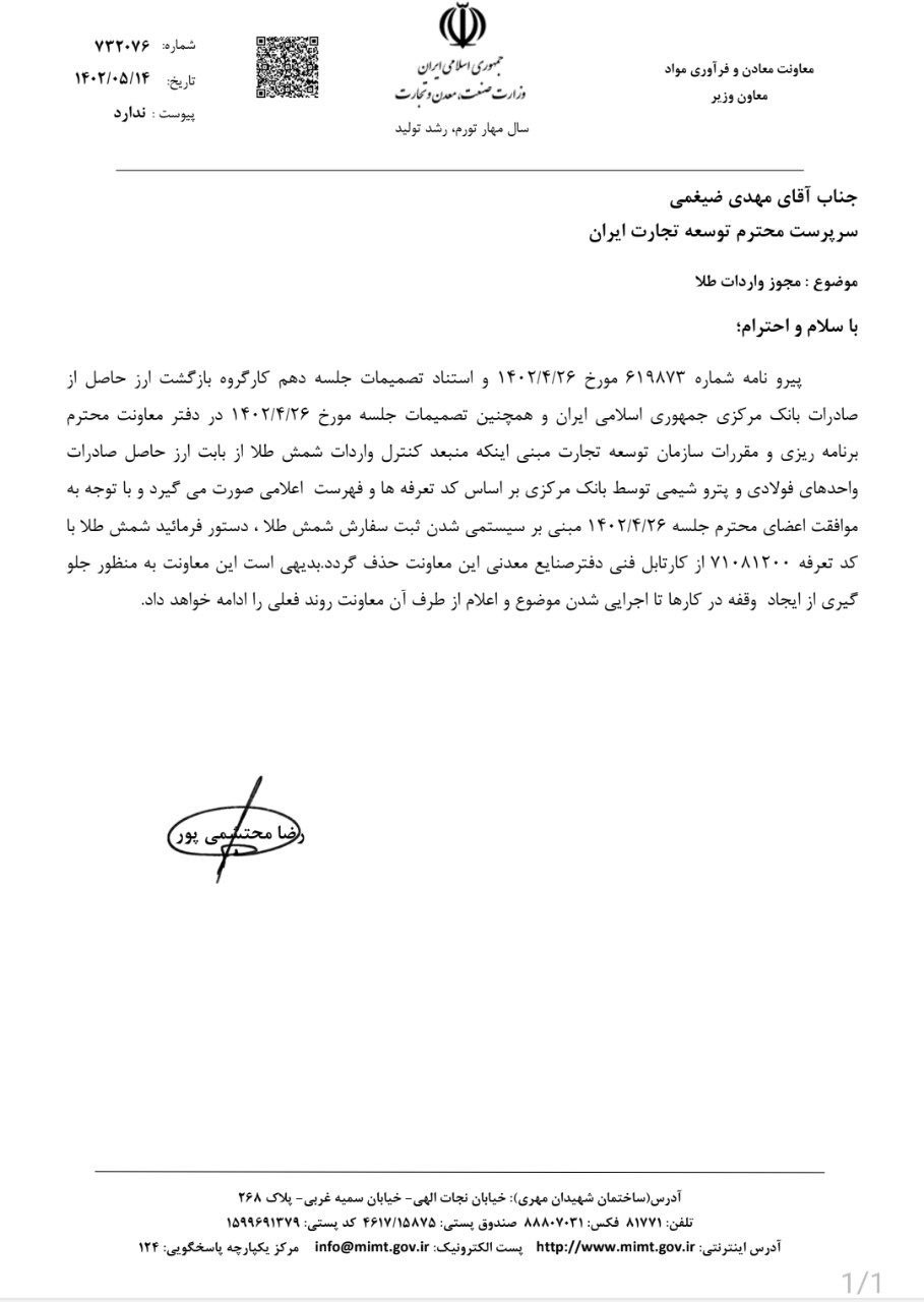 ثبت سفارش شمش طلا، سیستمی شد