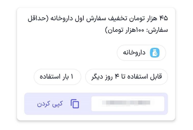 فروش اینترنتی دارو قانونی نیست؛ دهن کجی پلت فرم های آنلاین به مخالفان عرضه اینترنتی دارو
