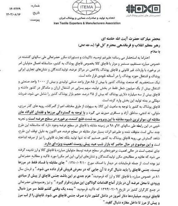 درخواست تولیدکنندگان پوشاک برای برخورد با قاچاق گسترده