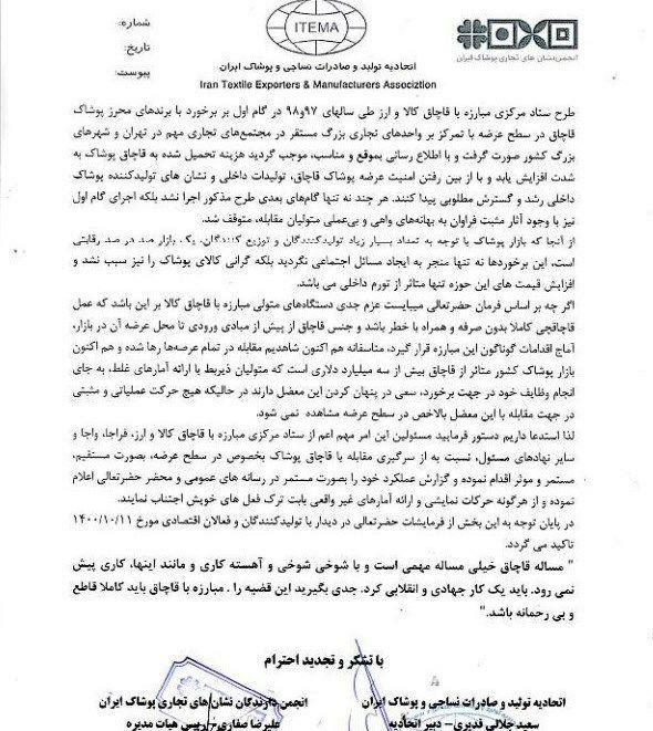 درخواست تولیدکنندگان پوشاک برای برخورد با قاچاق گسترده