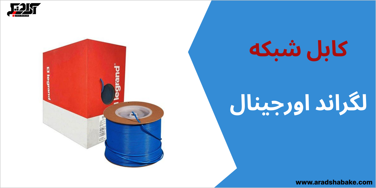 تشخیص کابل شبکه اصل از تقلبی