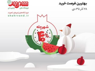 فروش ویژه شهرچله شهروند آغاز شد