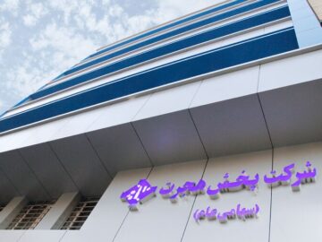 لغو شائبه بر انگیز حکم سرپرستی یکی از زیر مجموعه های شستا در دقیقه ۹۰