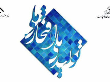 برگزاری بیست و یکمین جشنواره تولید ملی افتخار ملی در ۳۰ بهمن