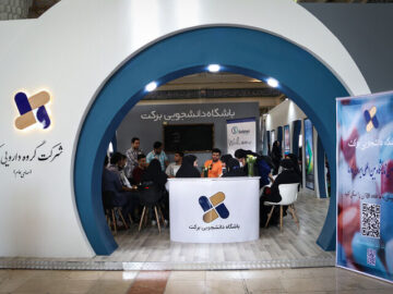 حضور گروه دارویی برکت در دوره جامع بازآموزی داروسازان و پزشکان عمومی ایران