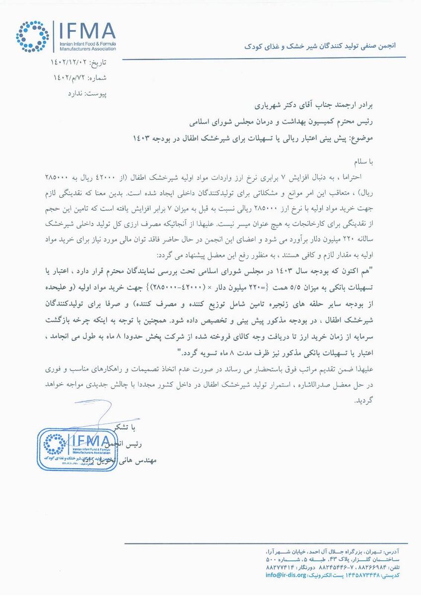 پیش بینی اعتبار ریالی با تسهیلات برای شیر خشک اطفال در بودجه ١۴٠٣