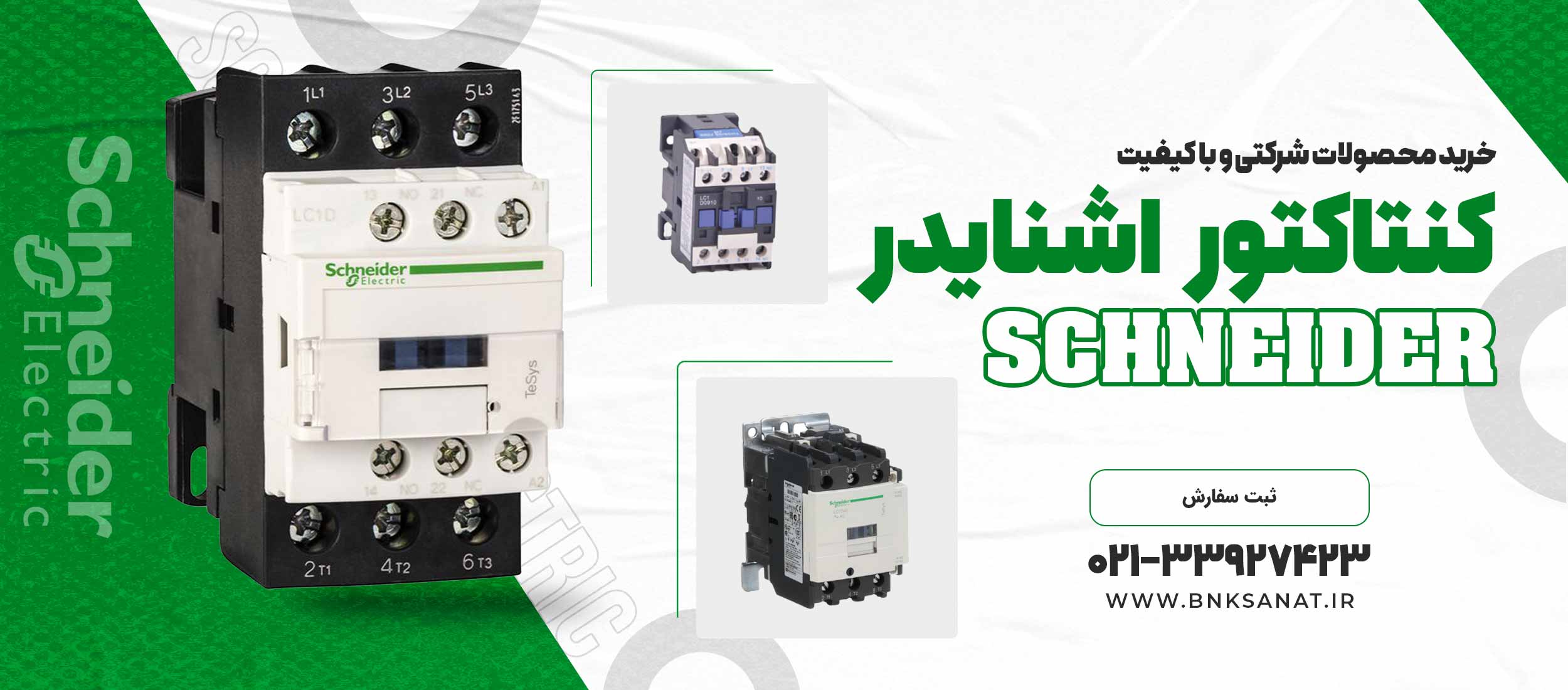 راهنمای خرید کنتاکتور