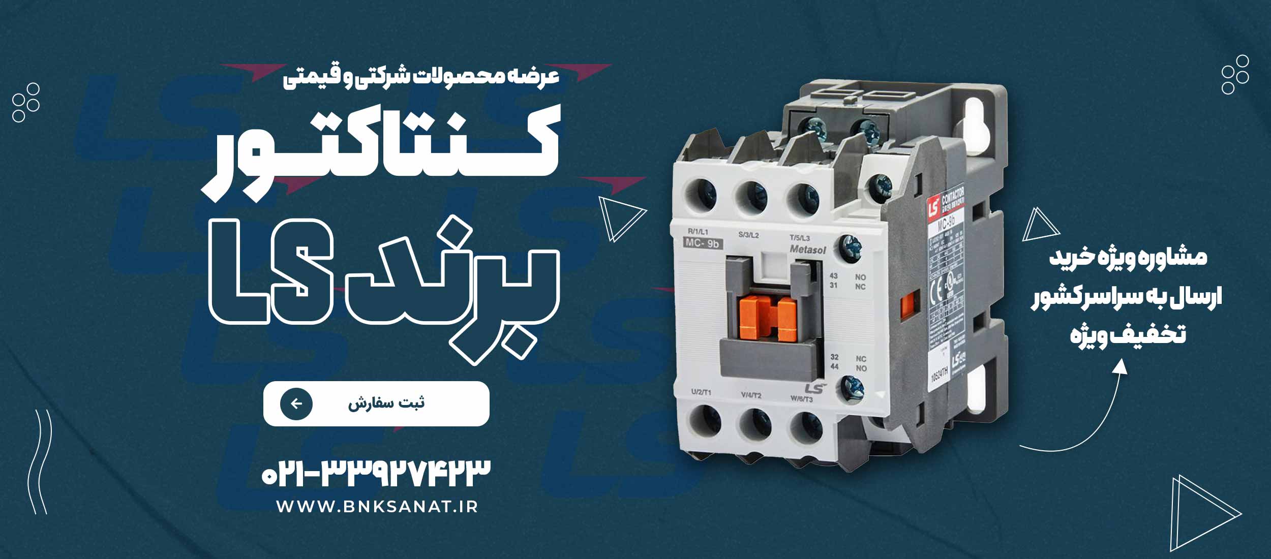 راهنمای خرید کنتاکتور