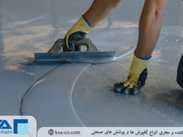 مراحل اجرای کفپوش اپوکسی