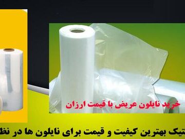 نایلون عریض و کاربرد های آن