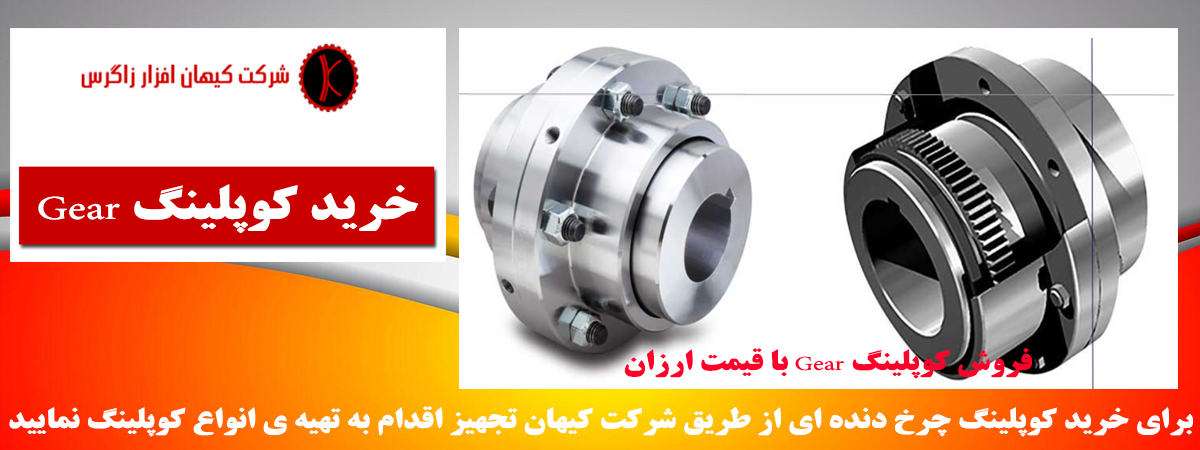 فروش کوپلینگ فلزی